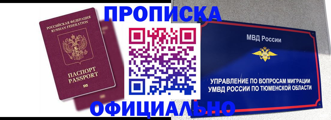 прописка от собственника в Дивногорске