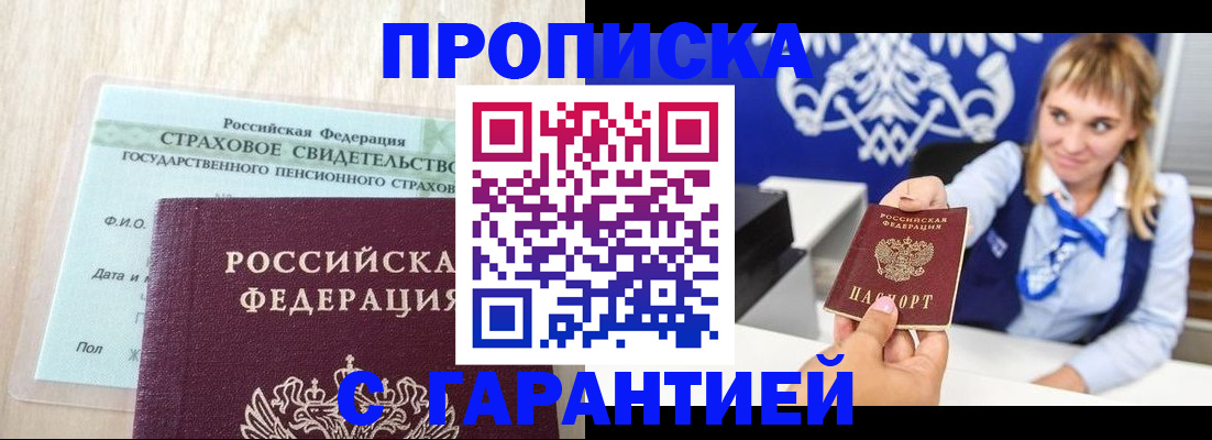 прописка паспорт в Дивногорске