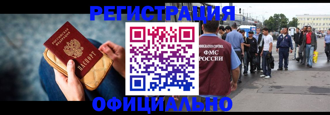 временная регистрация в квартире в Дивногорске