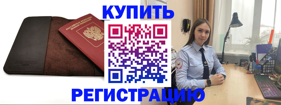 временная регистрация для всех в Дивногорске