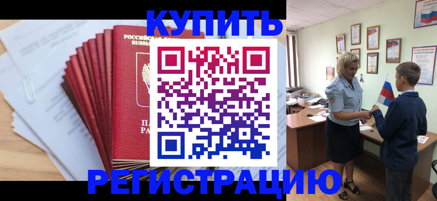 прописка для военкомата в Дивногорске