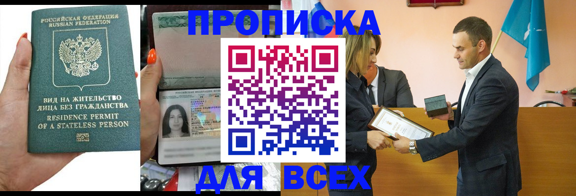 временная регистрация для школы в Дивногорске