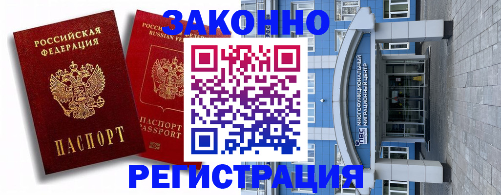 прописка иностранных граждан в Дивногорске